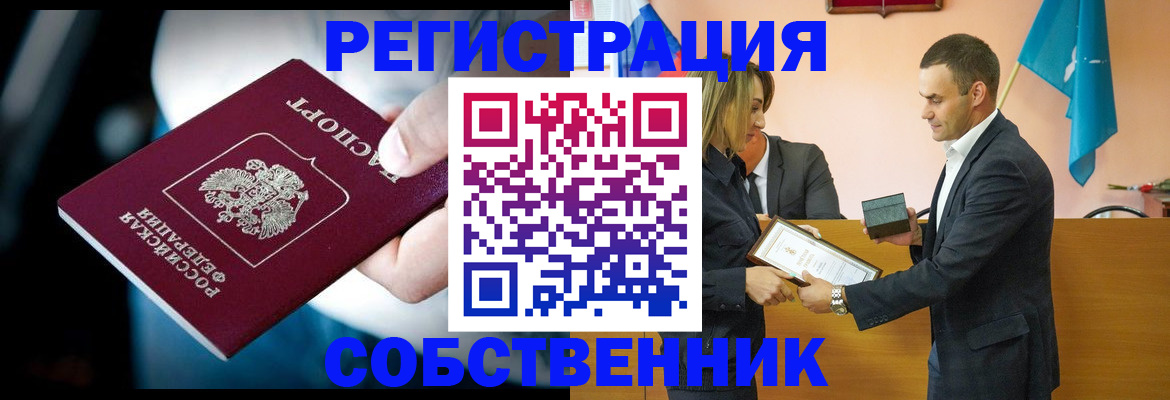 прописка штамп в Темрюке
